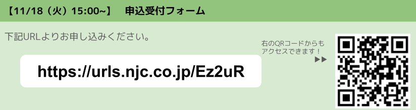 申込みフォーム