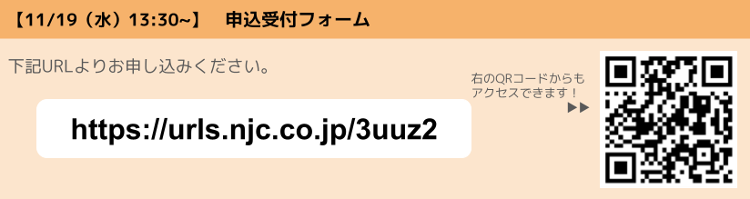 申込みフォーム