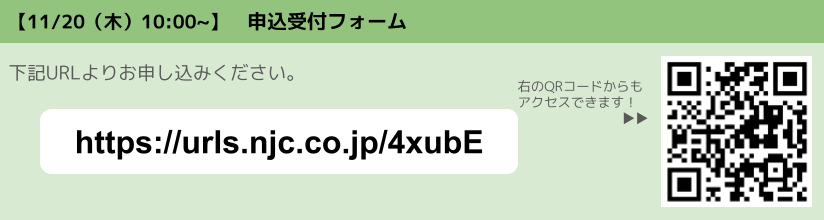 申込みフォーム