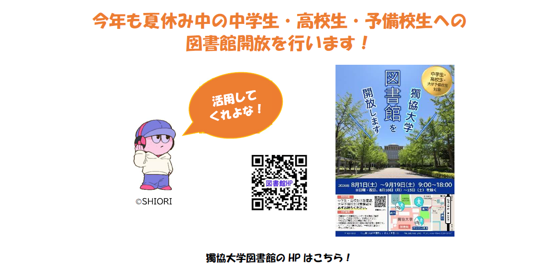 今年も夏休み中の中学生、高校生、予備校生への 図書館開放を行います。