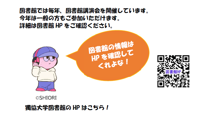 図書館講演会のお知らせ