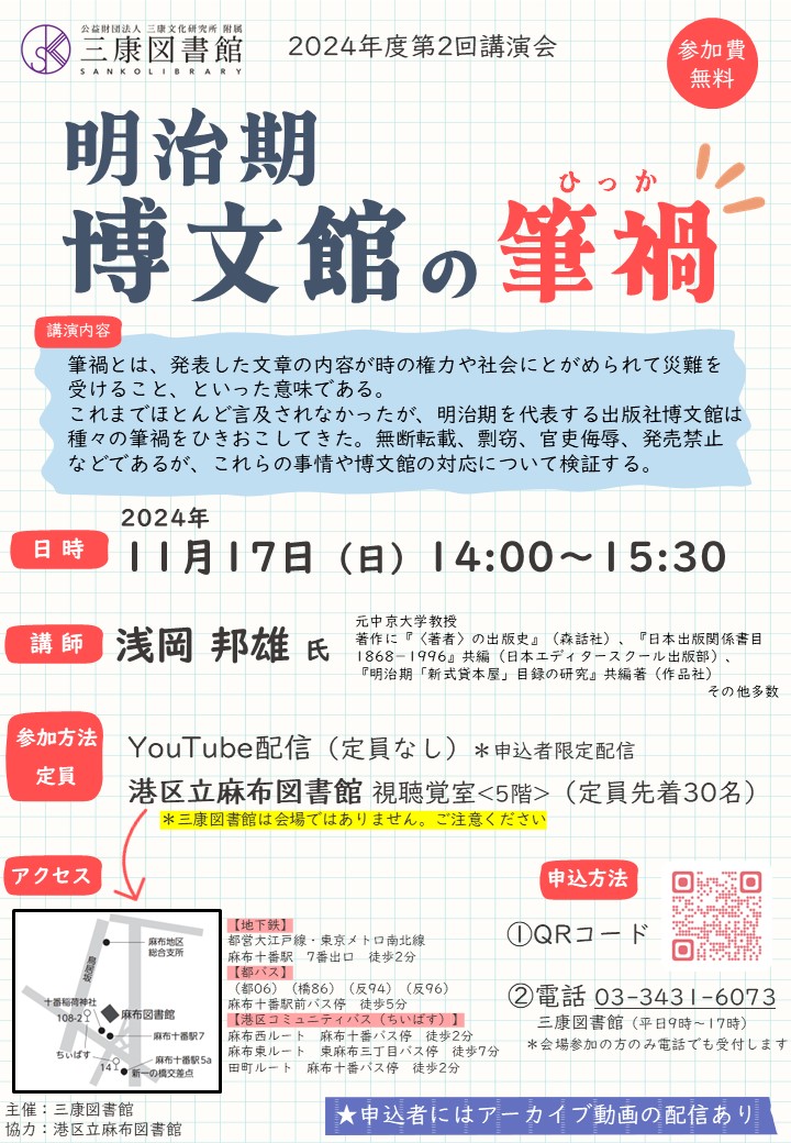 第2回講演会