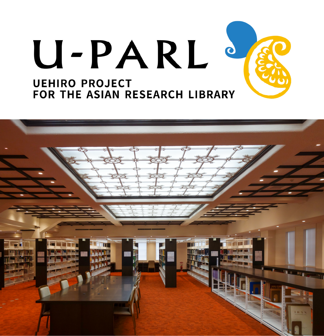 アジア研究図書館の写真とU-PARLロゴ