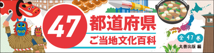 ご当地文化百科バナー
