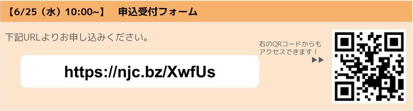 申込みフォーム〈6/25（水）10:00開催〉「学生が“読む・語る・広げる”読書体験とは？」　～BOOK MARRYで仕掛ける学内ソーシャル型読書推進～