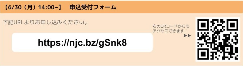 申込みフォーム〈6/30（月）14:00開催〉「学生が“読む・語る・広げる”読書体験とは？」　～BOOK MARRYで仕掛ける学内ソーシャル型読書推進～