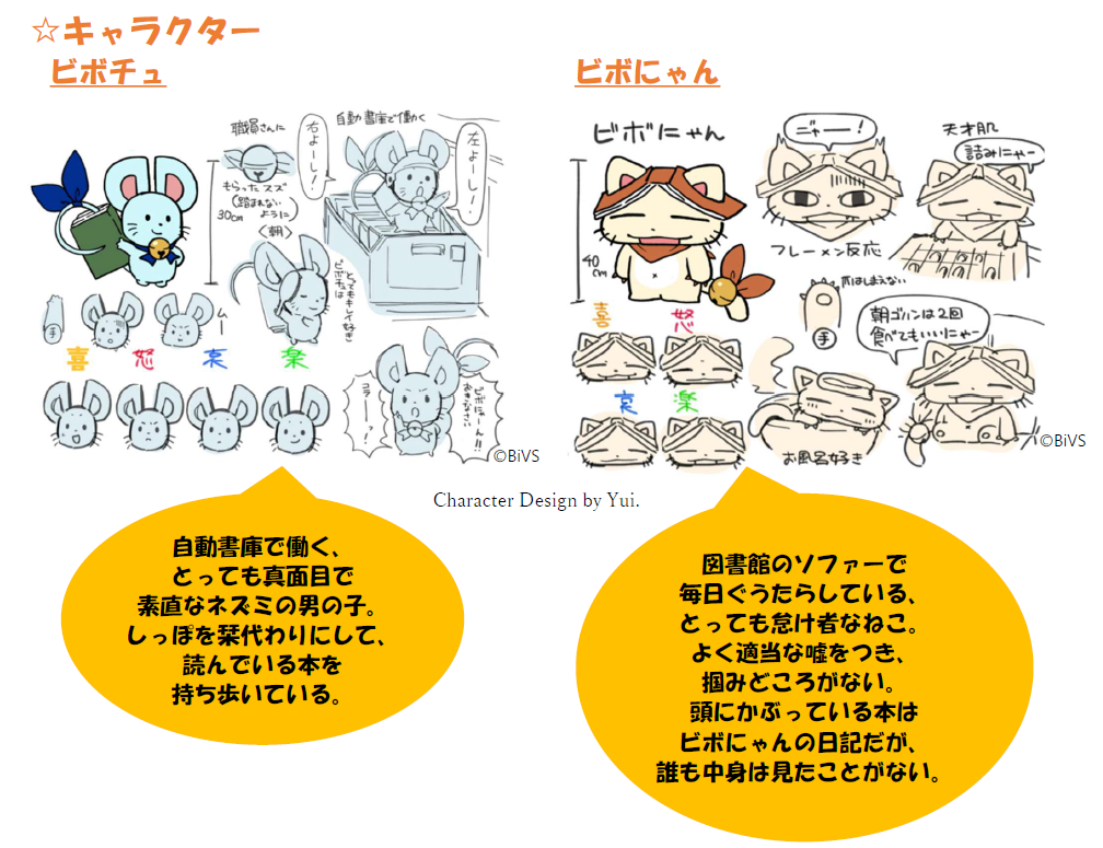 キャラクター紹介。ビボチュウとビボにゃん。