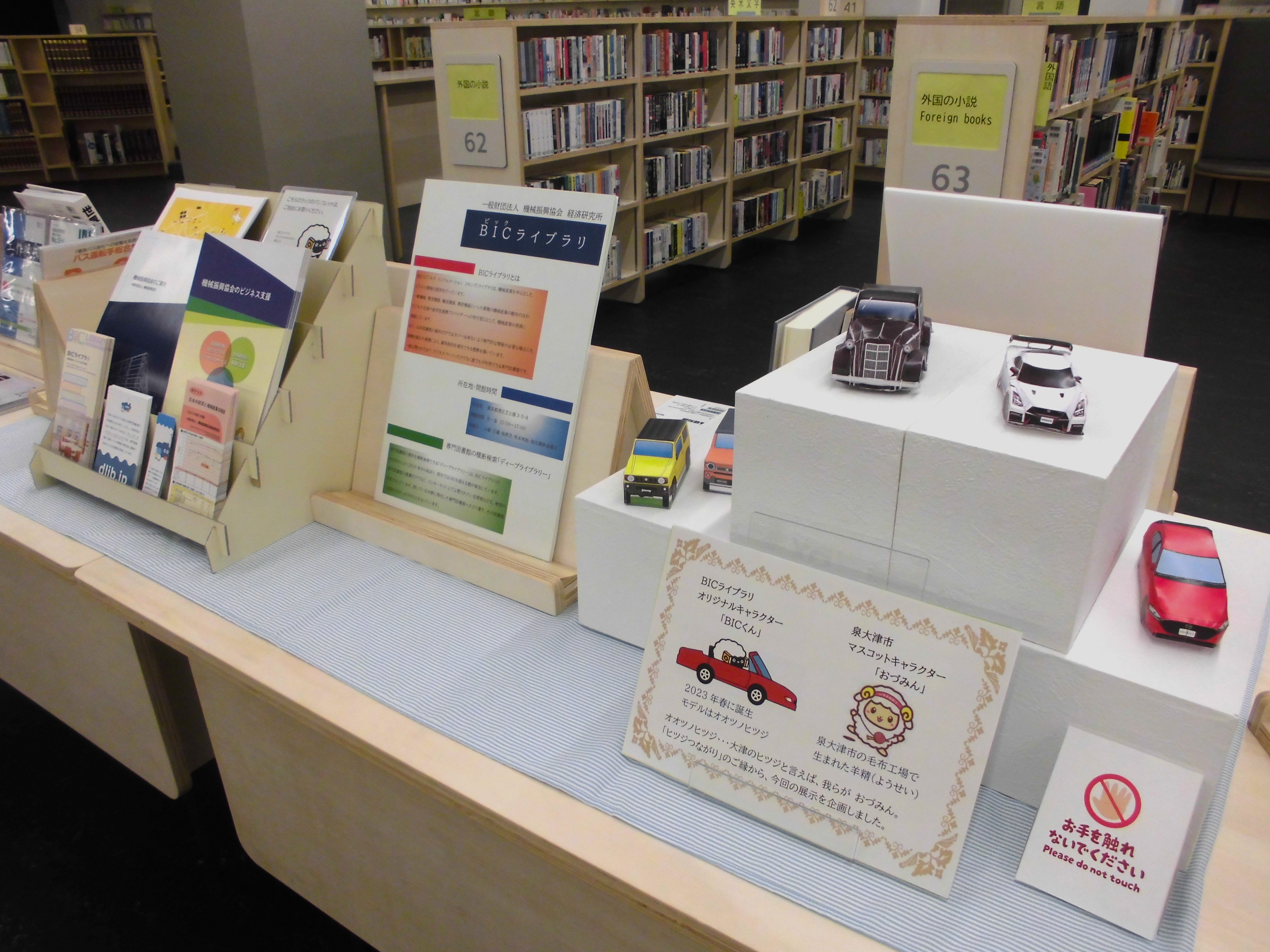 泉大津市立図書館の展示風景①