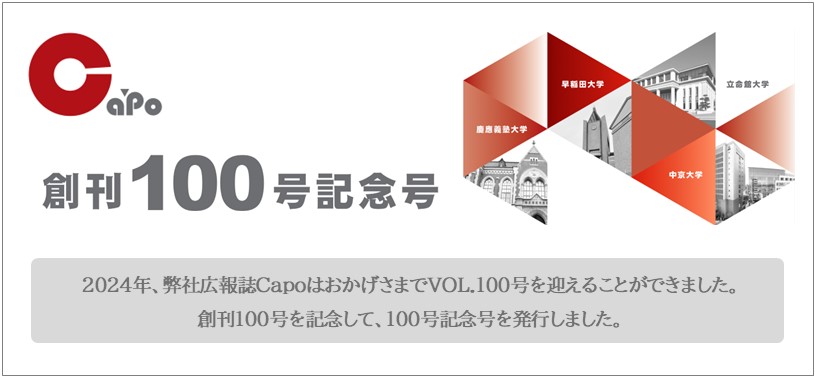 Capo100号記念号