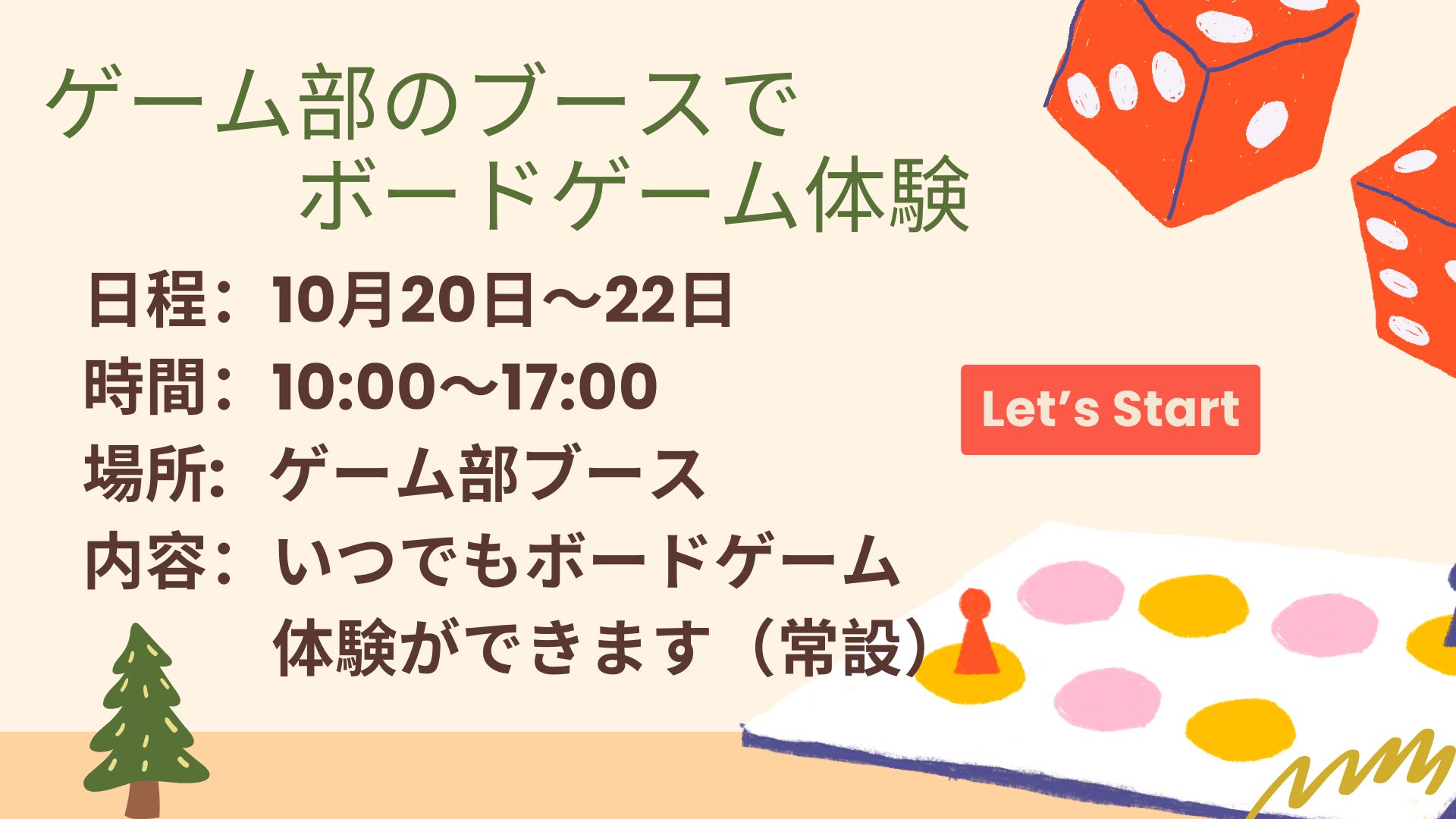 ボドゲ企画