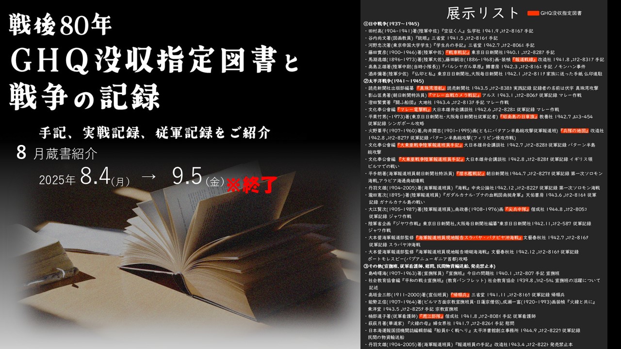 GHQ指定図書概要ポスター