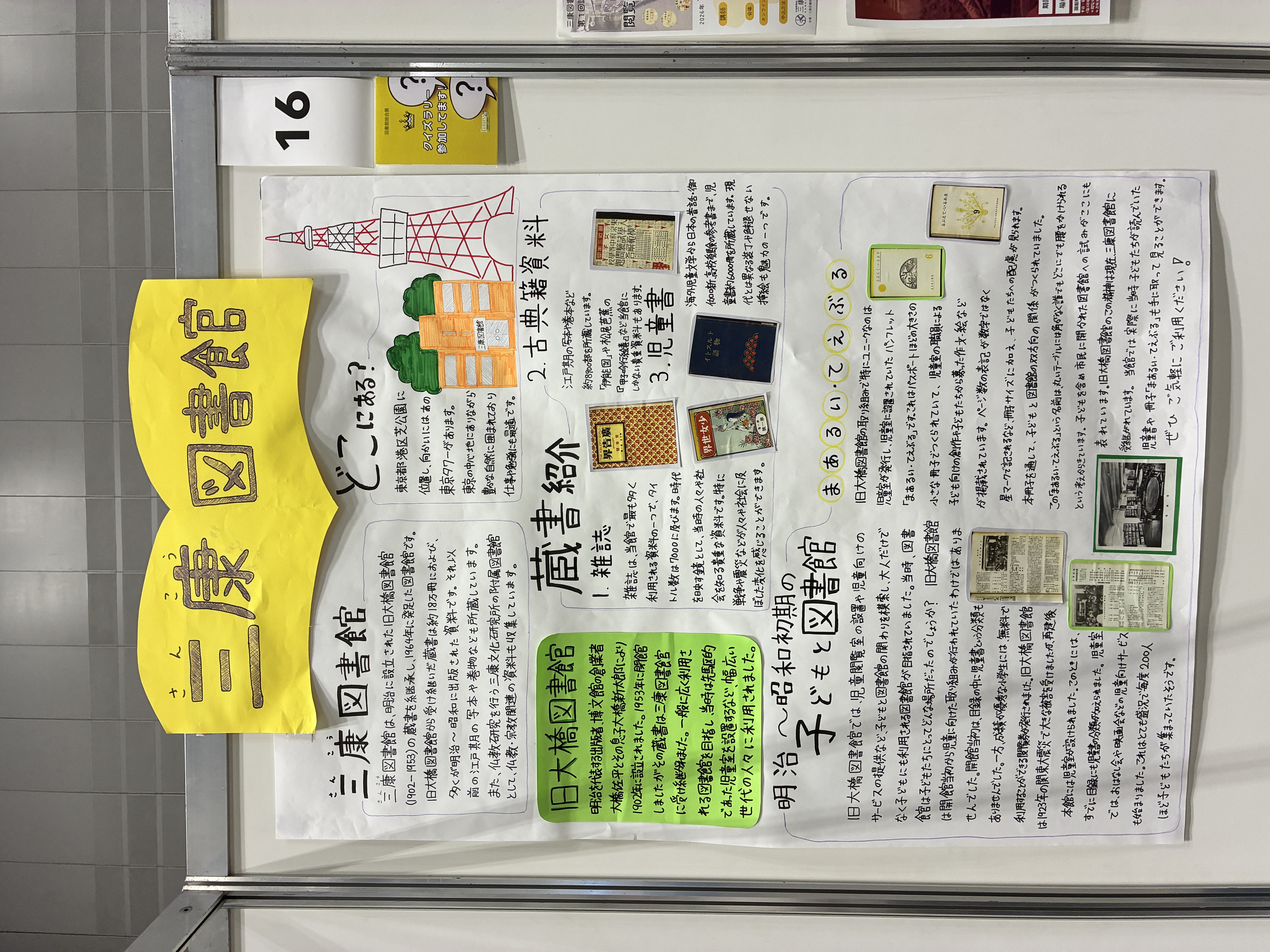 図書館総合展ポスター