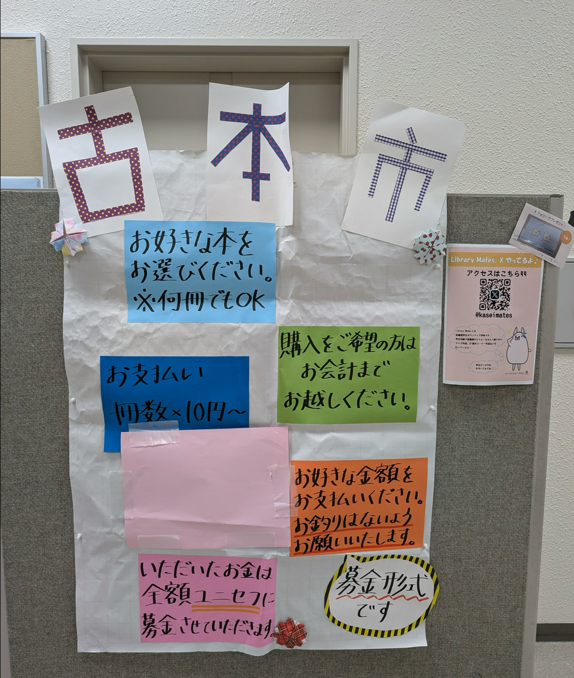 緑苑祭　古本市