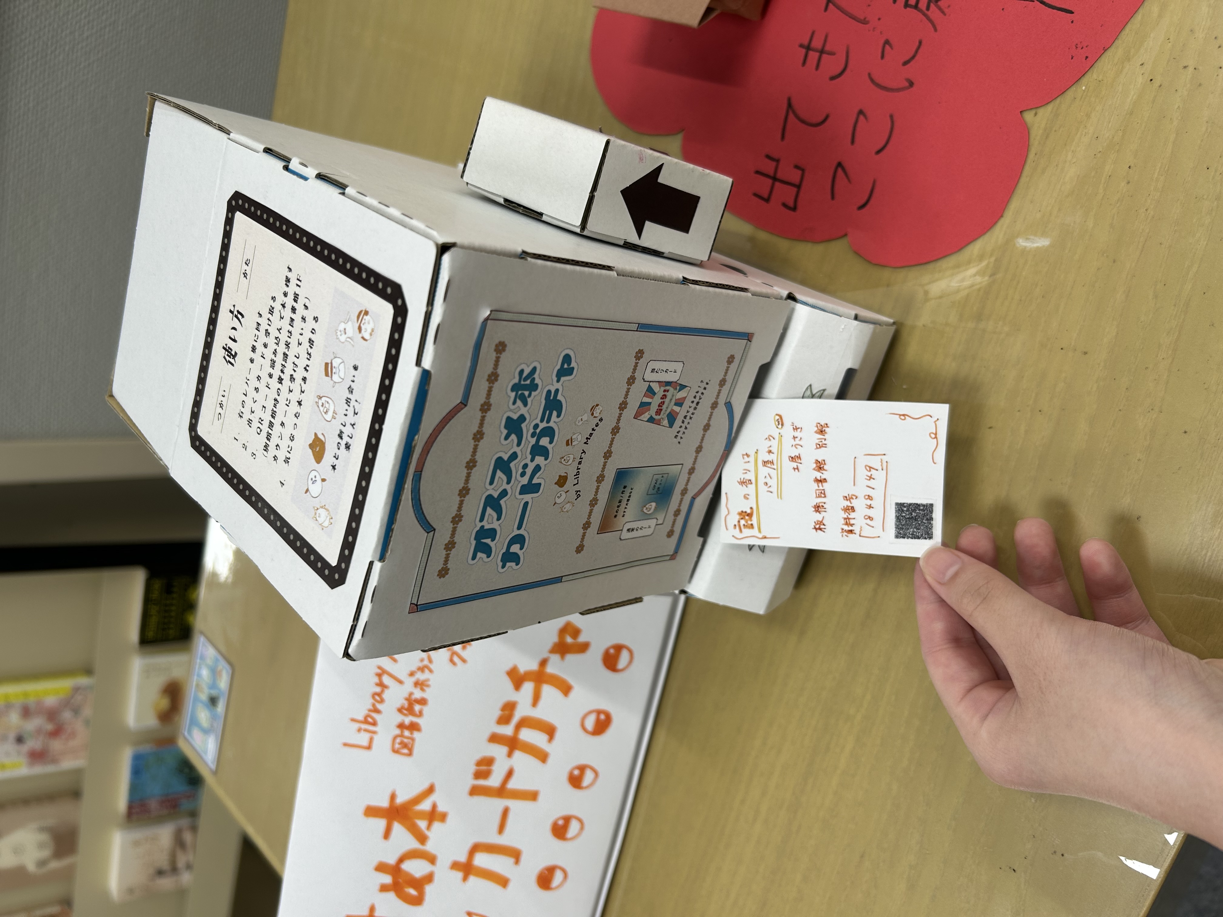 グッズ班作成　おすすめ本ガチャ