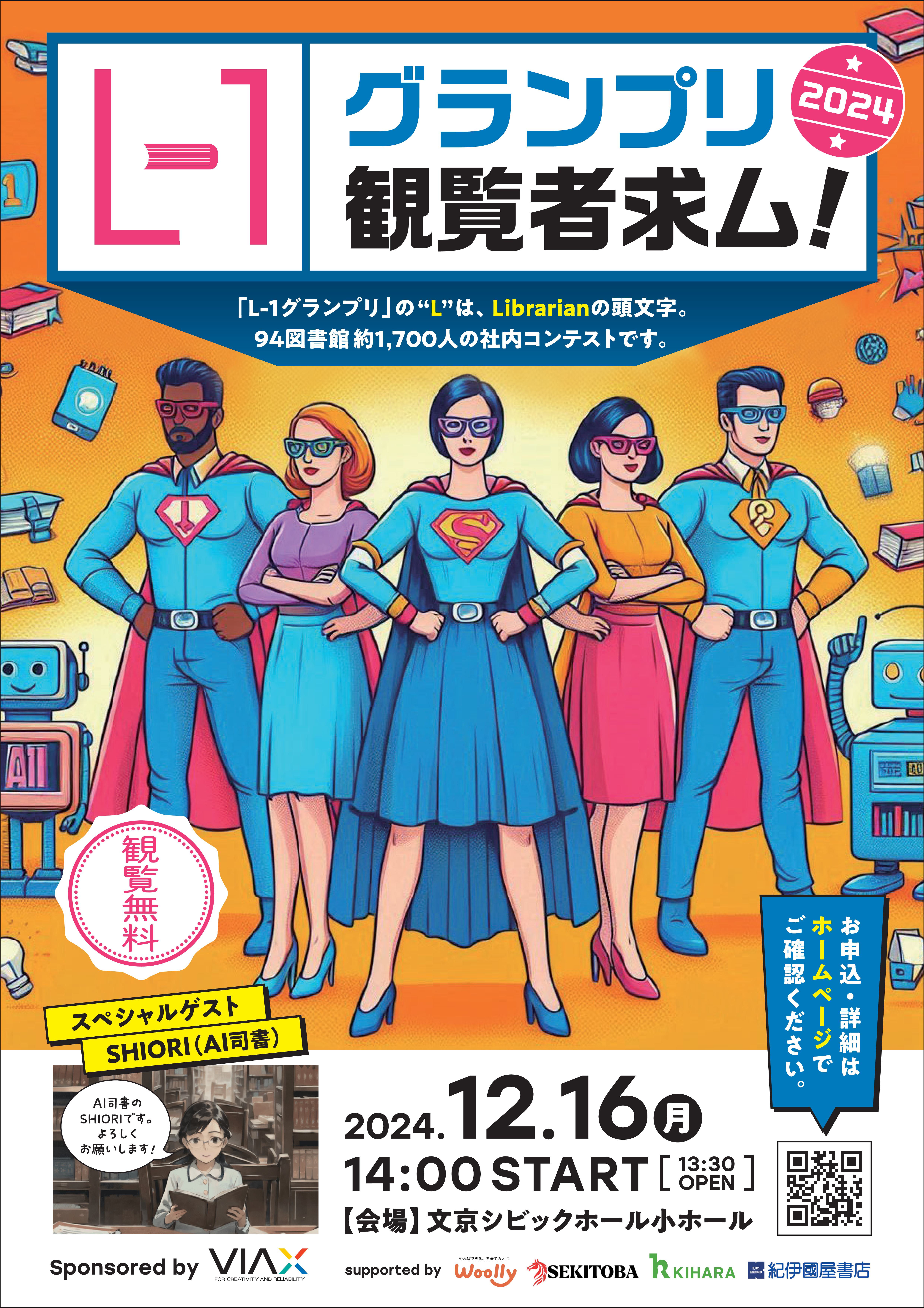 2024外部ポスター