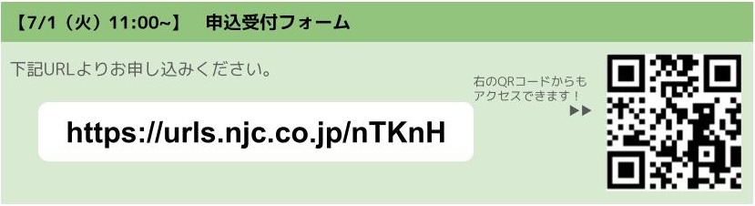 申込みフォーム〈7/1（火）11:00開催〉デジタルアーカイブシステム構築・活用のポイントと豊富な導入事例のご紹介