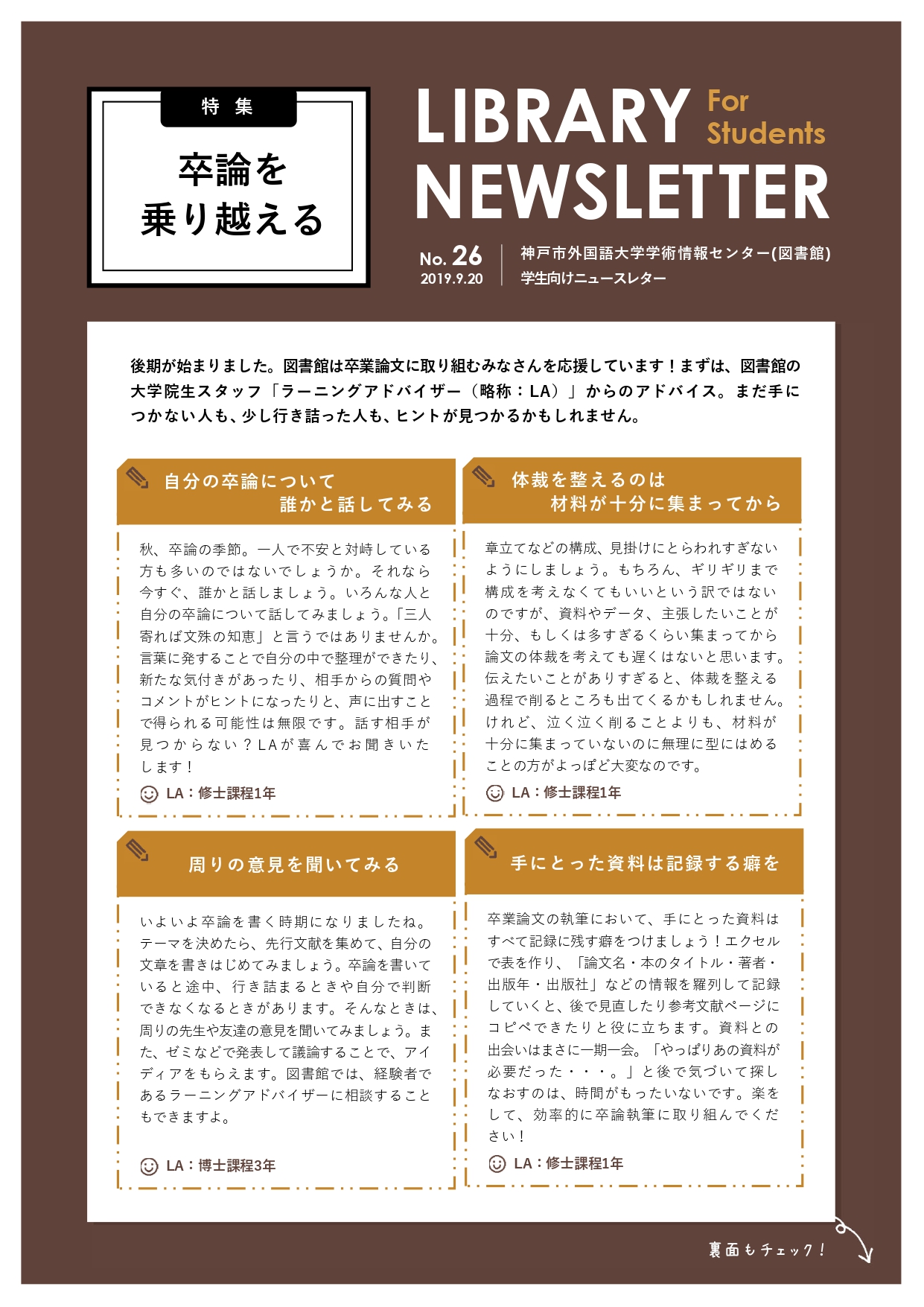 「LIBRARY NEWSLETTER No.26」(表)