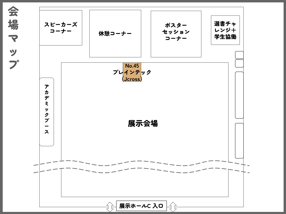 図書館総合展2024会場マップ