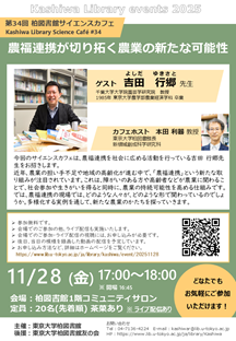 柏図書館サイエンスカフェポスター