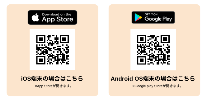 アプリDLはこちらからお願いいたします