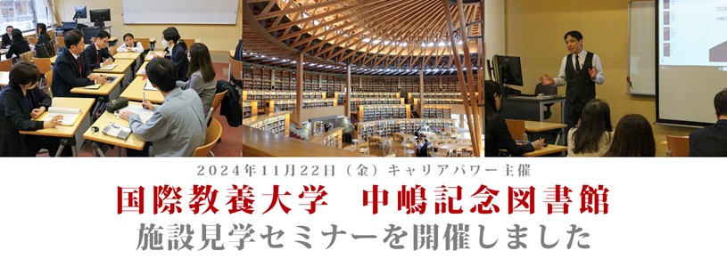 施設見学セミナー