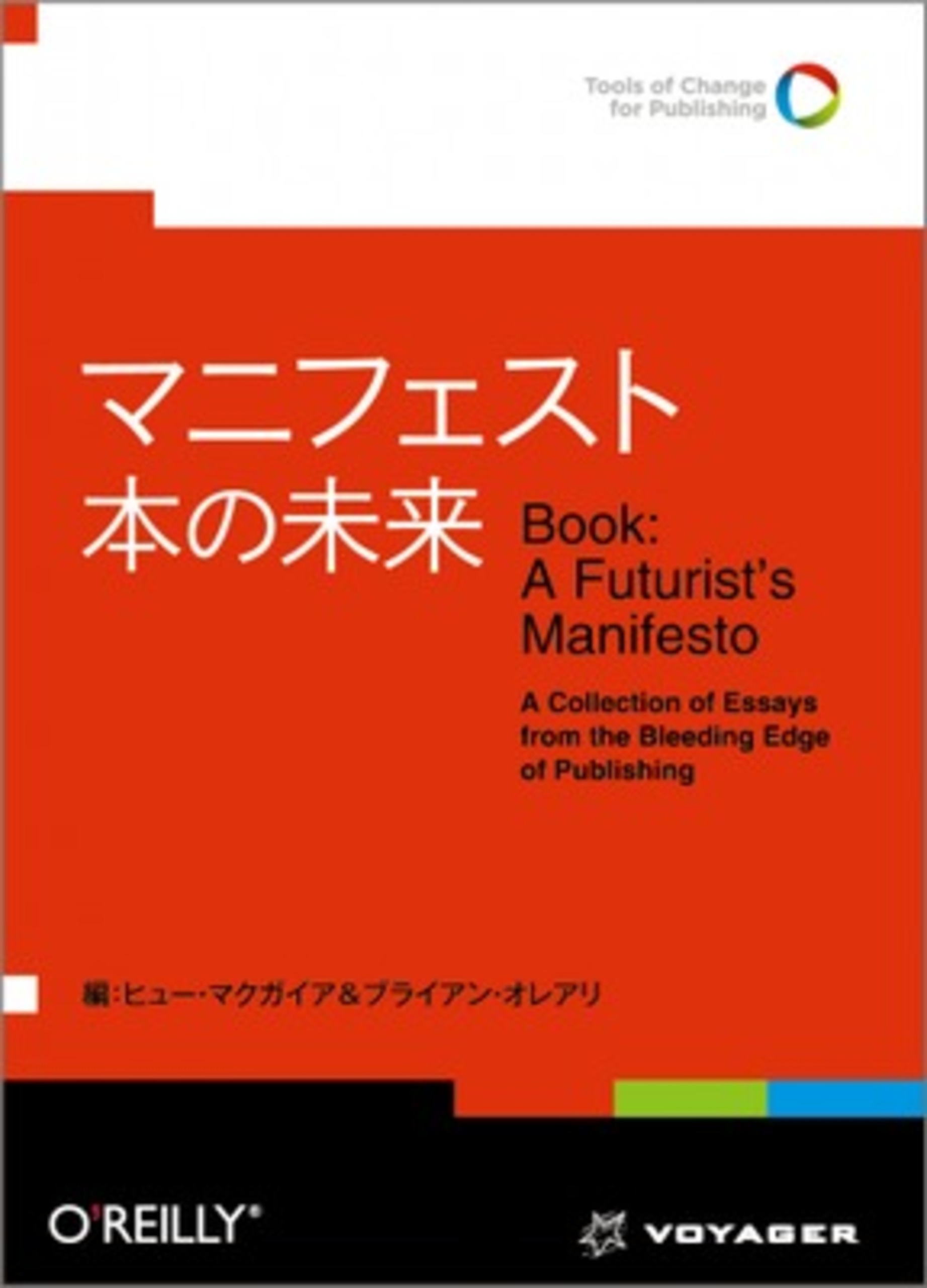 マニフェスト本の未来 表紙画像