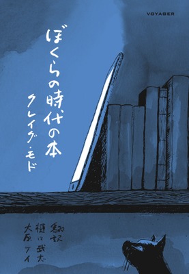 ぼくらの時代の本 表紙画像