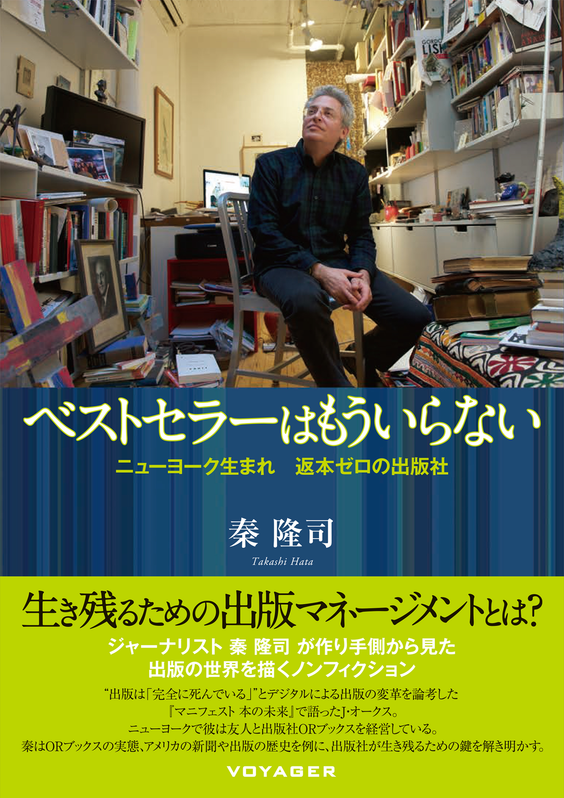 ベストセラーはもういらない 表紙画像