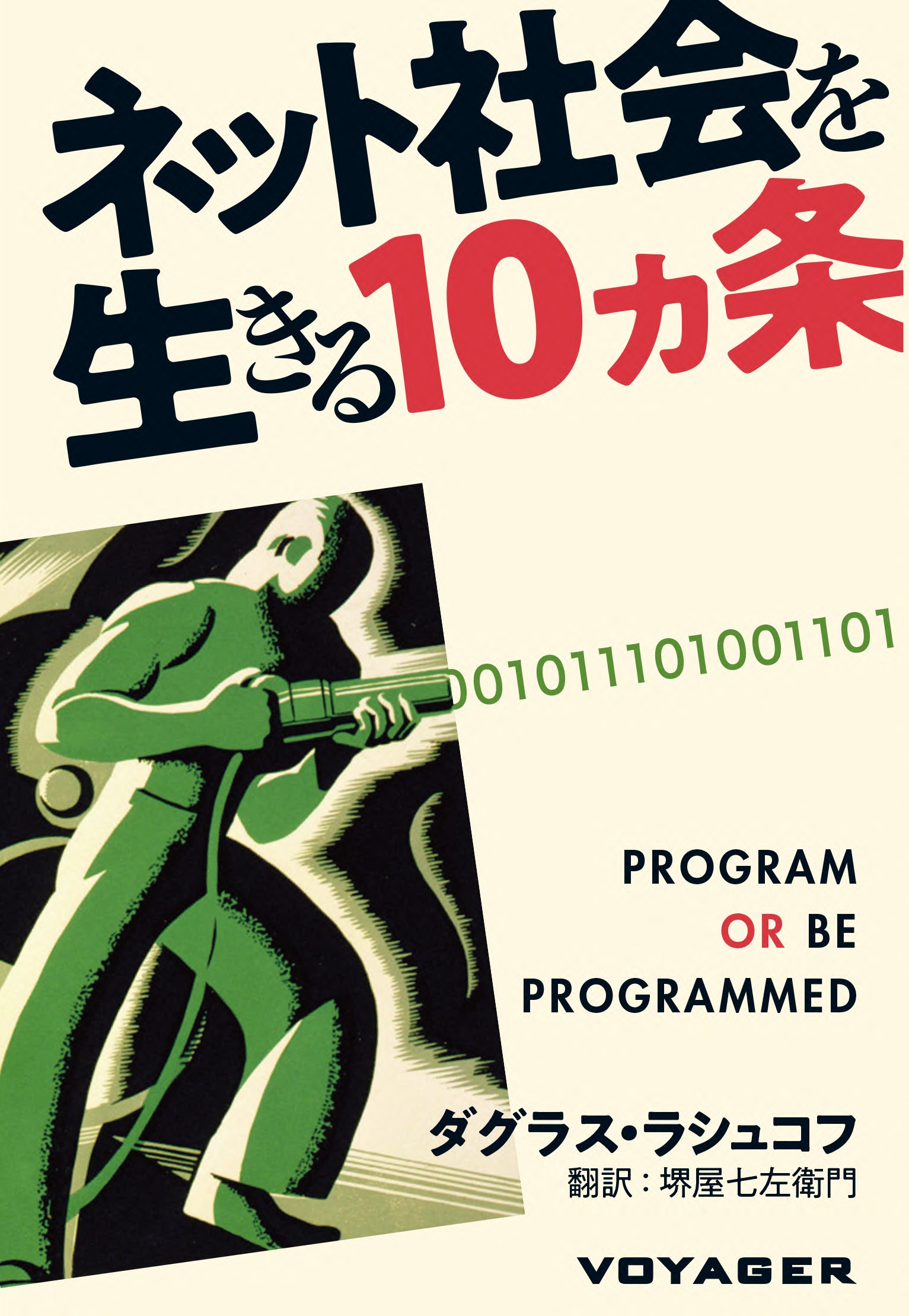 ネット社会を生きる10カ条 表紙画像