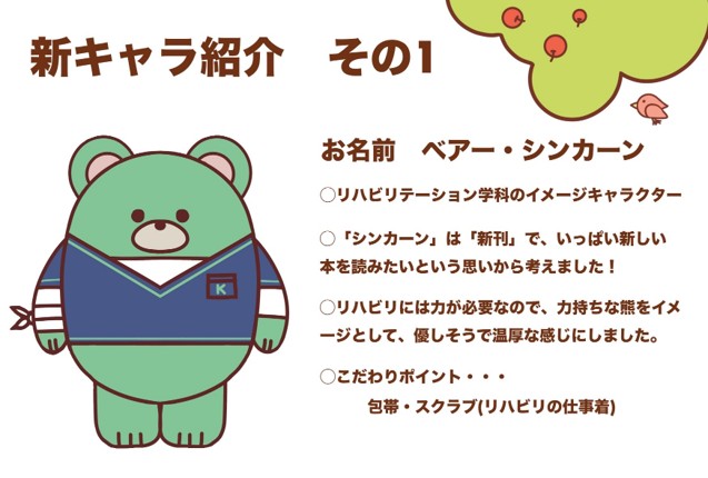 図書館キャラクター ベアー・シンカーン