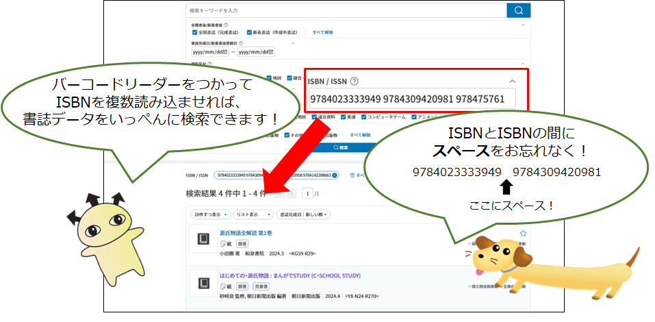 「全国書誌データ検索」では、ISBN一括検索ができます。