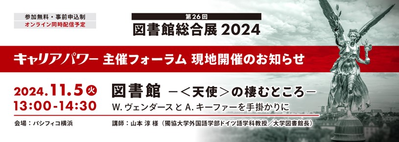 2024フォーラム