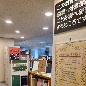 日本図書館協会図書館写真1