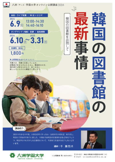 韓国の図書館の最新事情～韓国の図書館を訪問して～