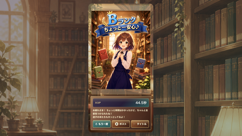 ひよっこ司書の本棚レスキューミッション スクリーンショット2