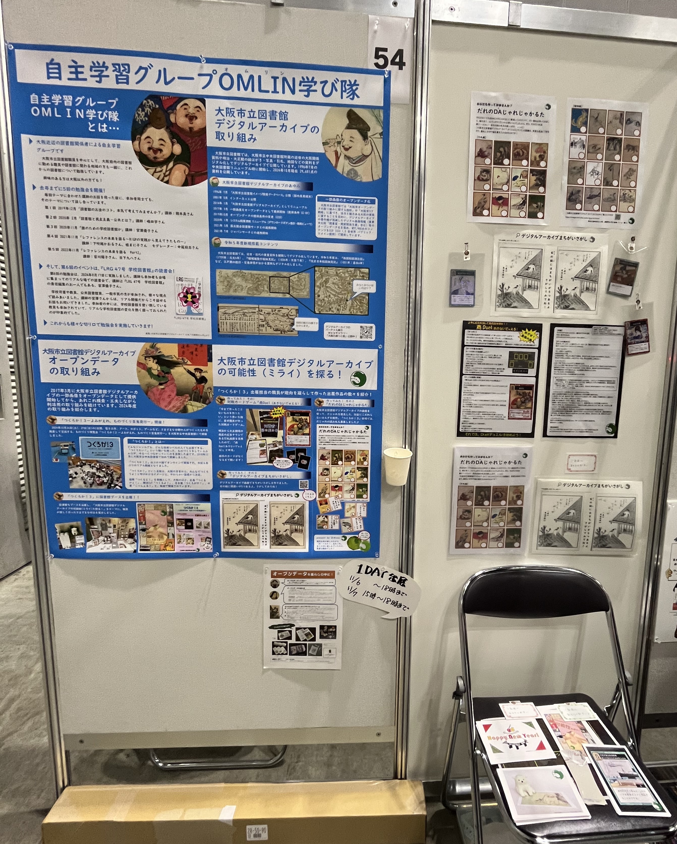 図書館総合展2024ポスター会場写真