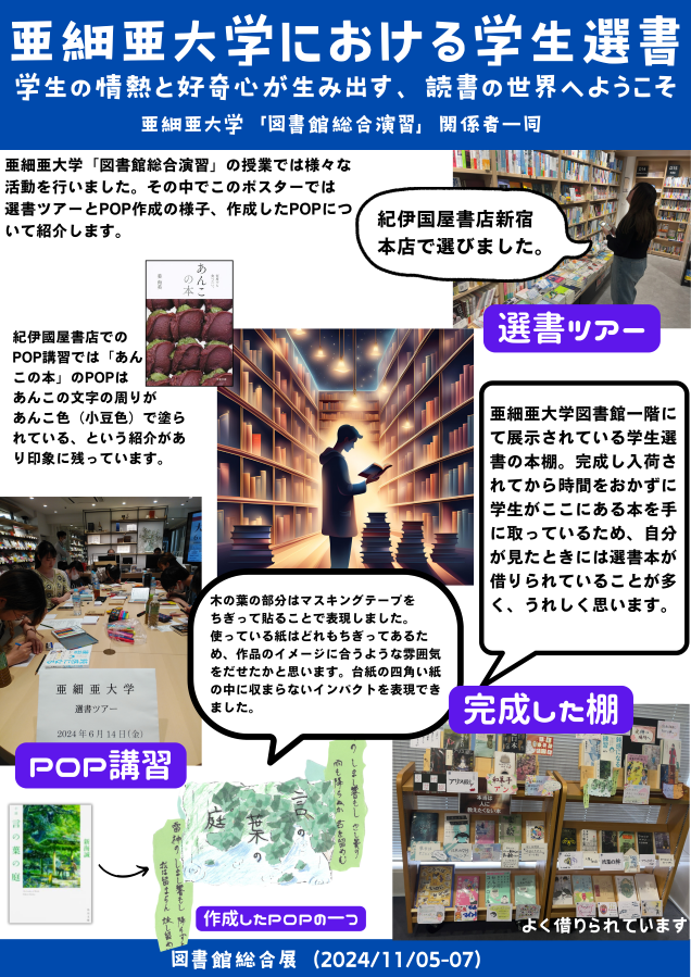 亜細亜大学「図書館総合演習」ポスター