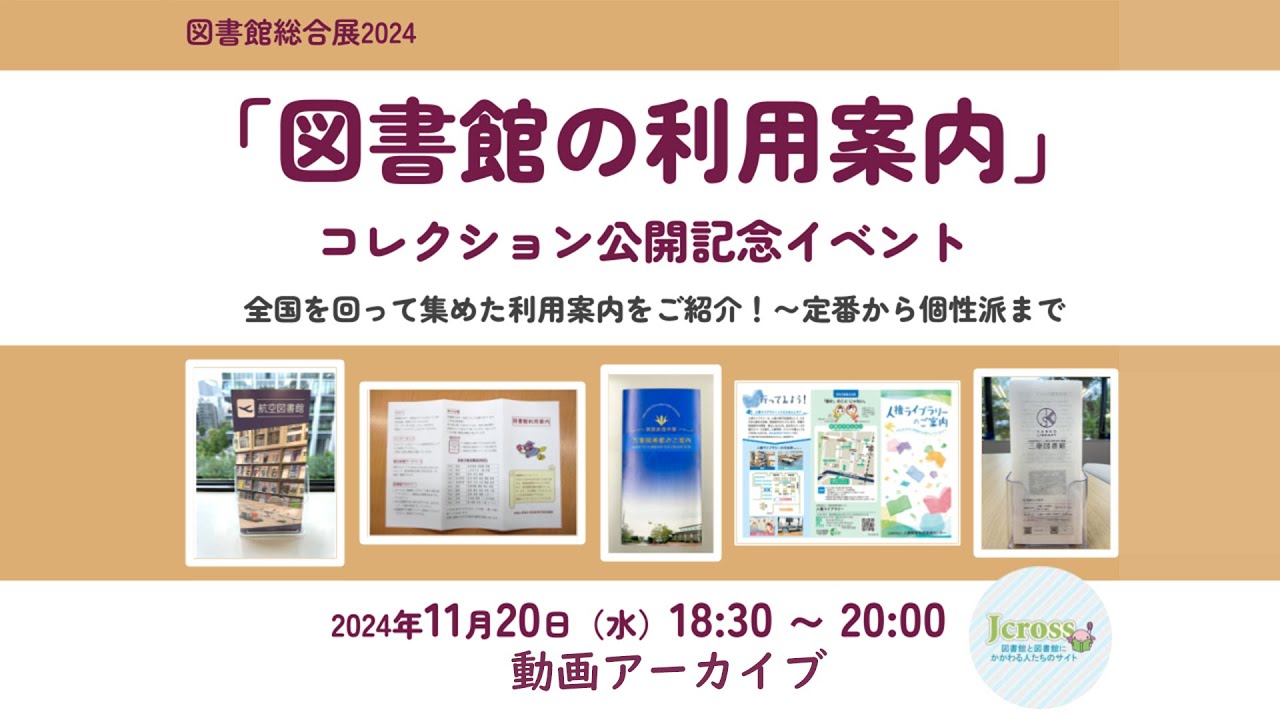 「図書館の利用案内」コレクション公開記念イベント