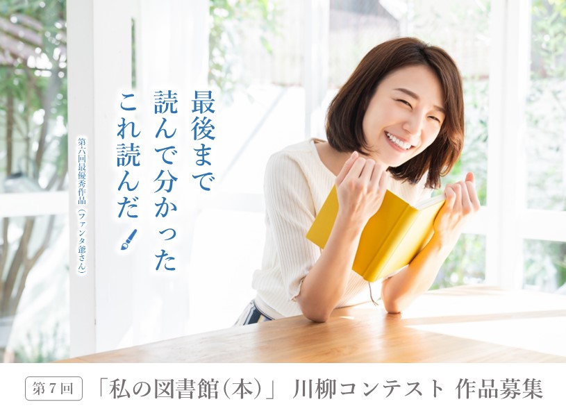 川柳コンテスト