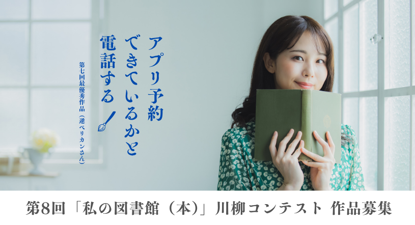川柳コンテスト作品募集