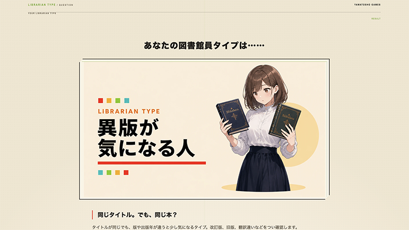 Tあなたはどの図書館員タイプ？3