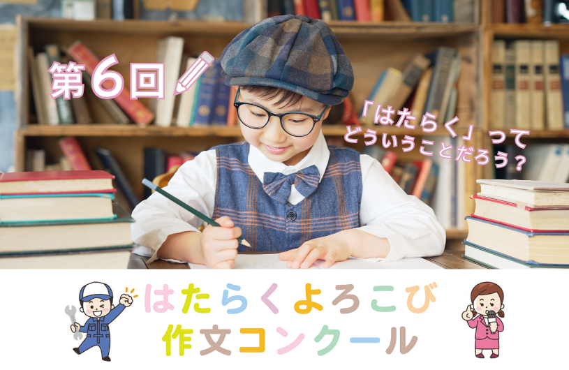 作文コンクール