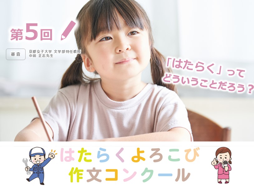 作文コンクール
