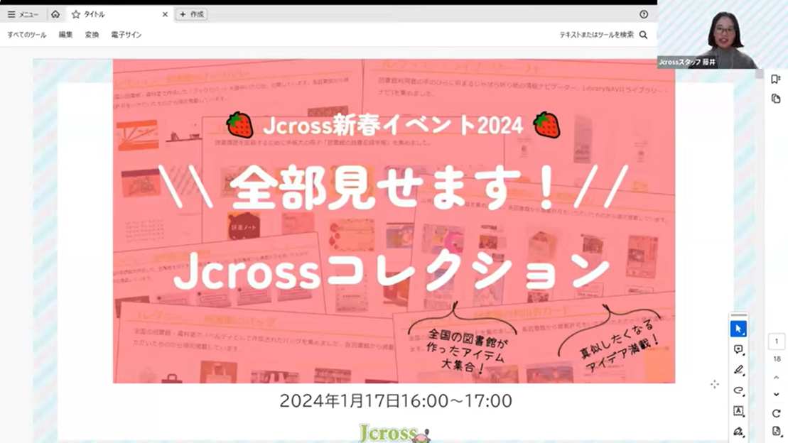 全部見せます! Jcrossコレクション