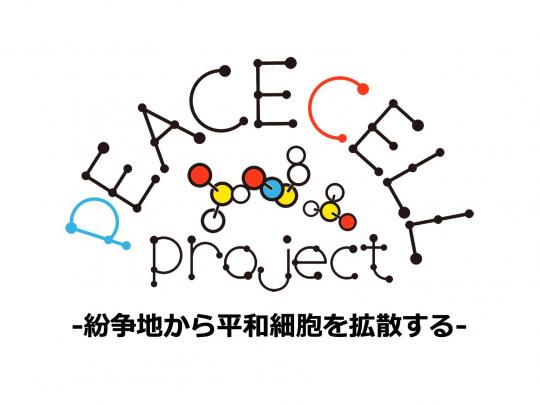 Peace Cell Project ロゴ