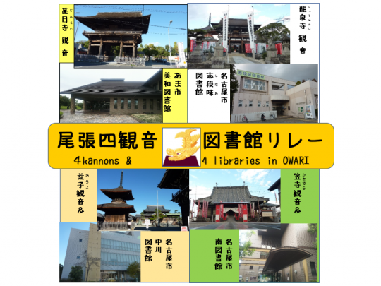 街歩き 図書館総合展