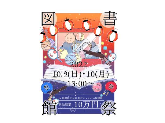 ポスター | 図書館総合展