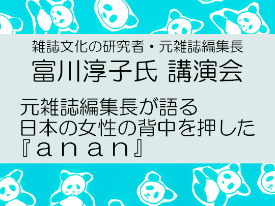 ａｎａｎ講演会_図書館総合展ウェブページサムネイル用