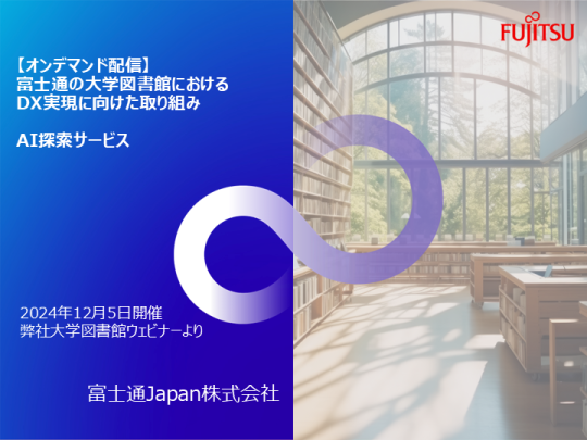 オンデマンドAI探索