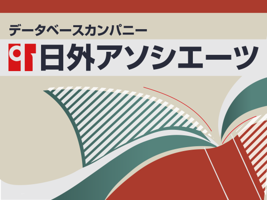 日外アソシエーツ（株）ブース画像